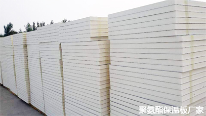 聚氨酯保温板厂家生产产品性能方面的简介的图片 聚氨酯保温板厂家生产产品性能方面的简介